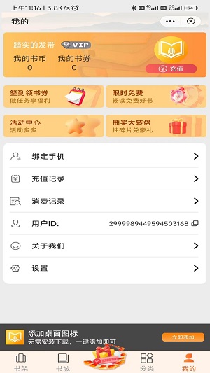 五指阅读破解版app