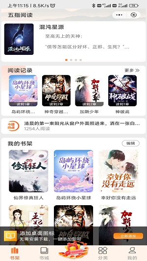 五指阅读破解版app  v1.0.5图2