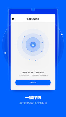 摄像头探测器app  v1.0图3