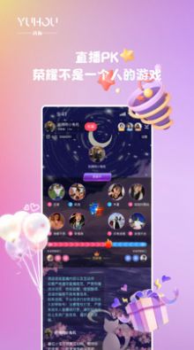 语逅语音安卓版  v2.3.0图1