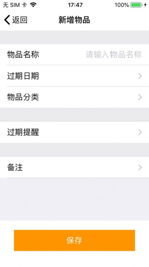 保质记录免费版  v1.0.0图2