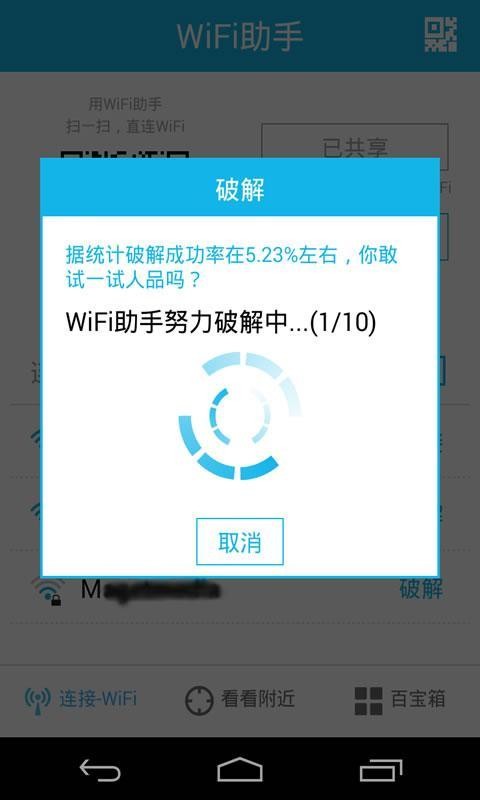360wifi助手手机版  v3.0.0.0图3