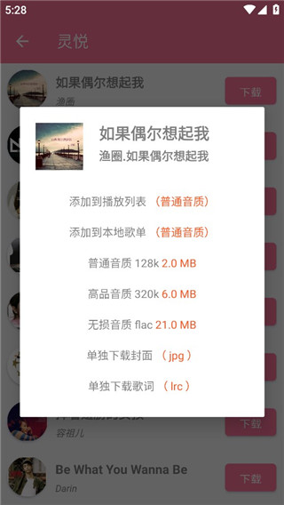 灵悦音乐app最新版下载  v1.603图1