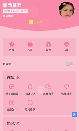 一秒千变语音包变声器  v7.6.5图3