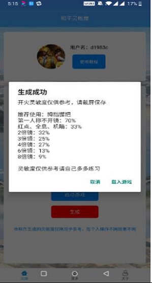 和平灵敏度分享码  v1.0图2