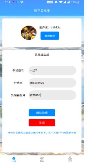 和平灵敏度分享码  v1.0图3