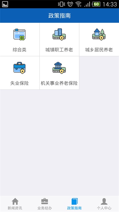 F吉林掌上社保2023最新版本  v1.4.3图3