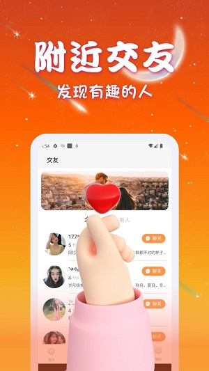 优优交友免费版  v1.0.0图1