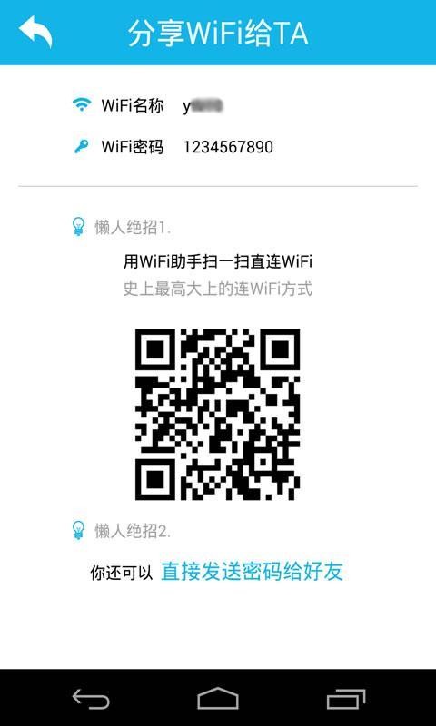 360wifi助手手机版