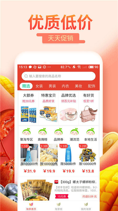 淘芽  v1.1.1.1图2