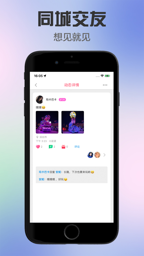 甜了app  v1.6.6图3