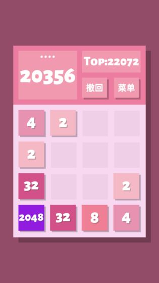 2048清