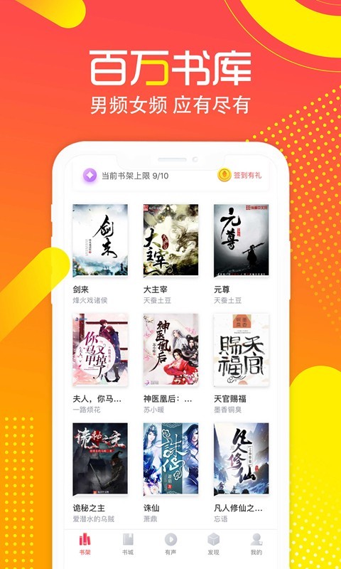 有兔阅读小说  v1.9.4图1