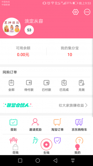 淘达人优选  v1.6.5图4