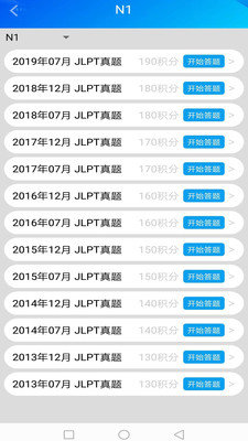 日语考级神器app  v1.2.0图1