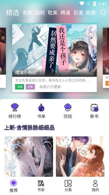 漫士多全版本  v1.2图2