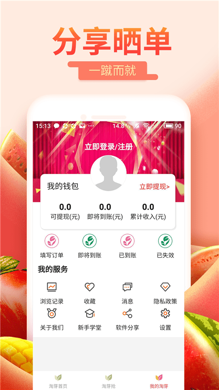 淘芽  v1.1.1.1图1