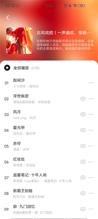 遇见音乐ios下载安装  v1.1.6图3