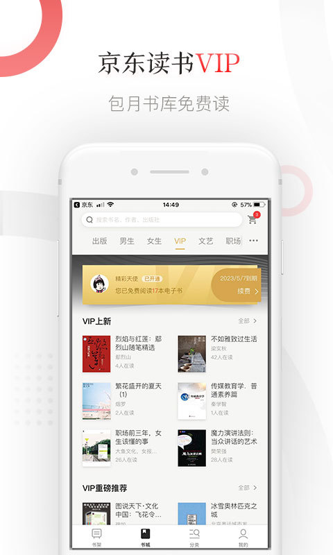 京东读书豌豆荚旧版本  v1.15.1图1