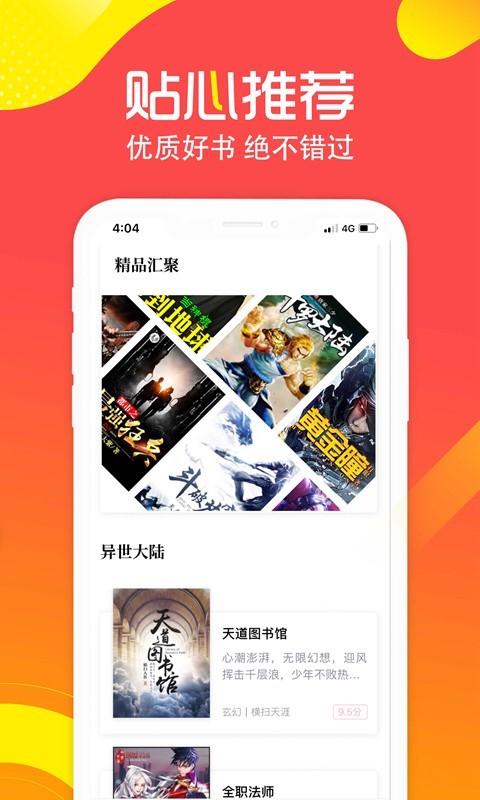 有兔阅读小说  v1.9.4图2