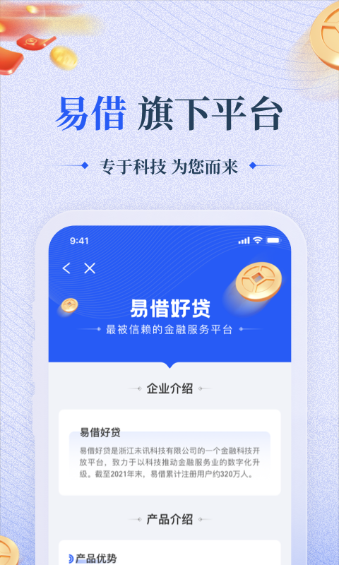 易借好贷最新版  v2.2.8图2