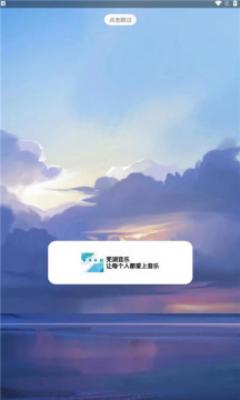 芜湖音乐故事广播  v1.0图1