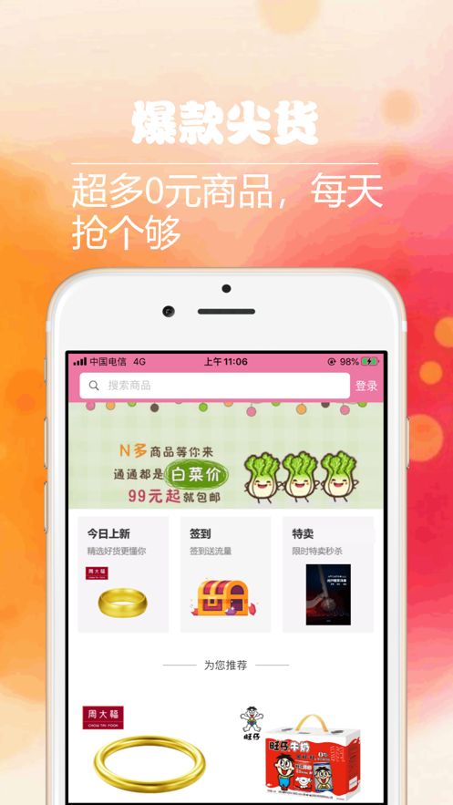 易趣夺宝  v1.0.0图3