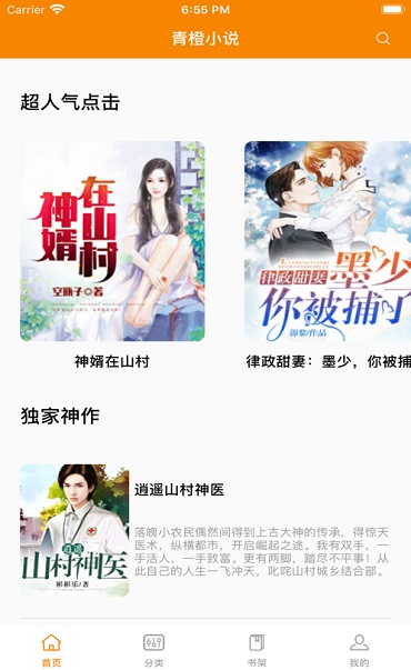 青橙小说免费阅读网  v1.2图3