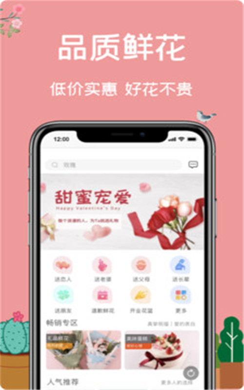 一树鲜花  v1.0图1