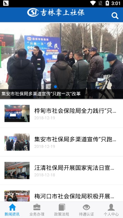 吉林掌上社保认证2023