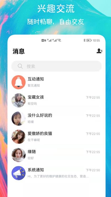 有缘圈2023  v1.0.1图3