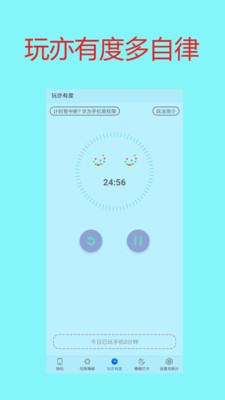 手机控自戒免费版  v1.3图3