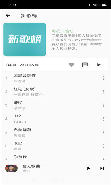 落雪音乐app官方下载  v1.0.6图3