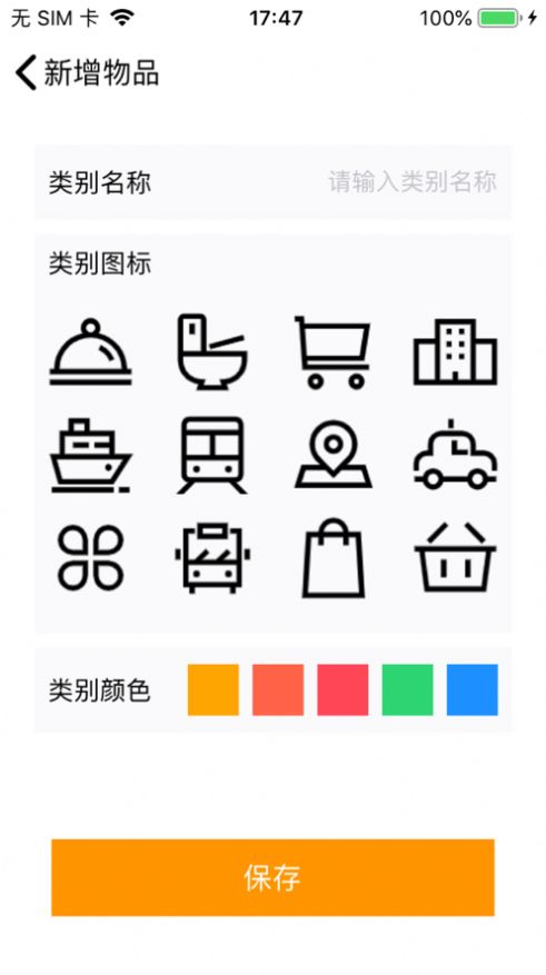 保质记录最新版  v1.0.0图3
