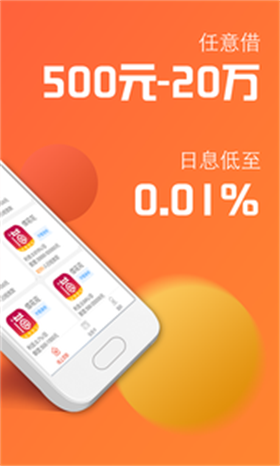 亿易贷借款安卓版  v1.0图2