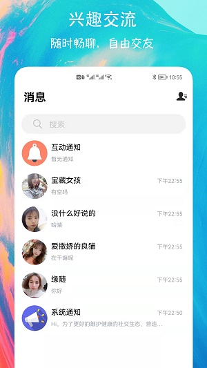 有缘圈社交手机版  v6.0图2