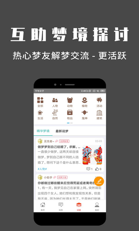 问梦  v1.0.0图3