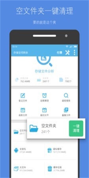 手机存储空间清理  v4.3.7图3