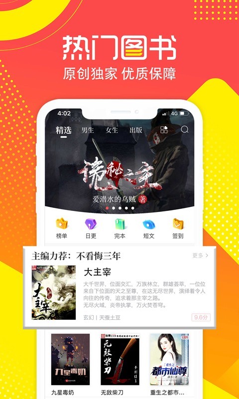 有兔阅读小说app下载  v1.9.4图3