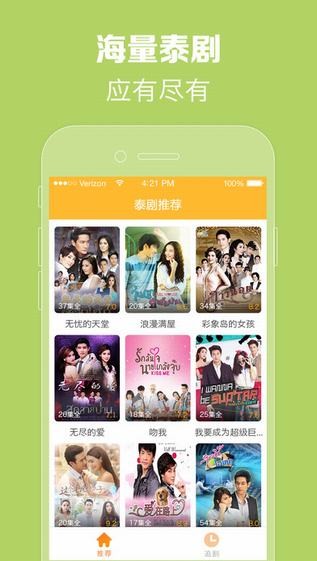 泰剧tv天府泰剧app下载