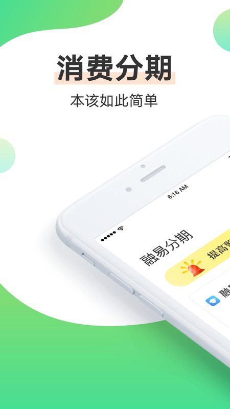 融易分期app官网下载安装  v2.7.8图1