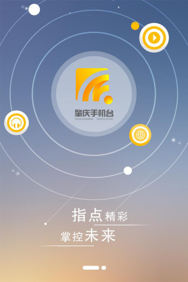 肇庆手机台  v4.3.0.7图1