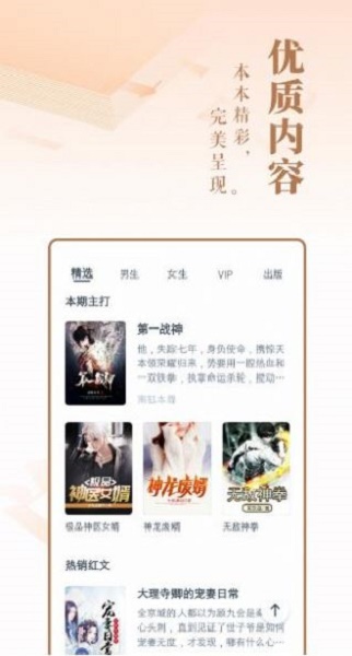 趣话小说破解版  v1.0图3