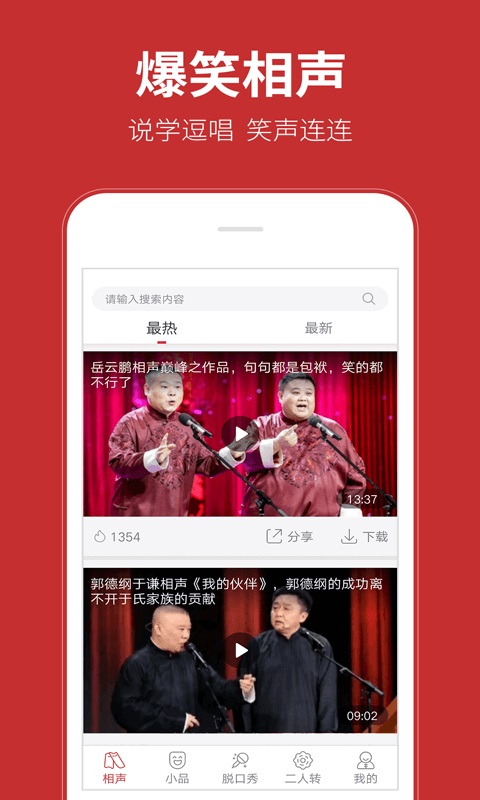 相声在线安卓版  v1.0.0图2