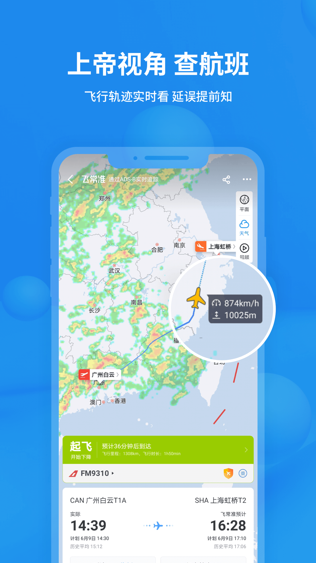 飞常准航班动态实时查询app下载  v5.2.6图1