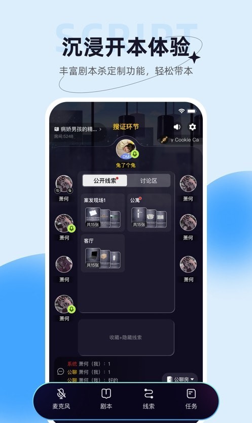 娱悠悠剧本杀  v0.9.3图1