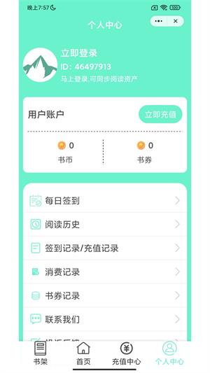 青山阅读小说app  v1.0图2