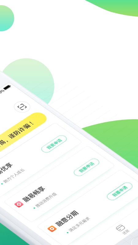 融易分期app官网下载安装  v2.7.8图2