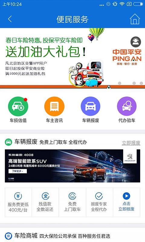 北京交警app下载安装12123  v2.6.0图3