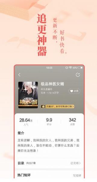 趣话小说破解版